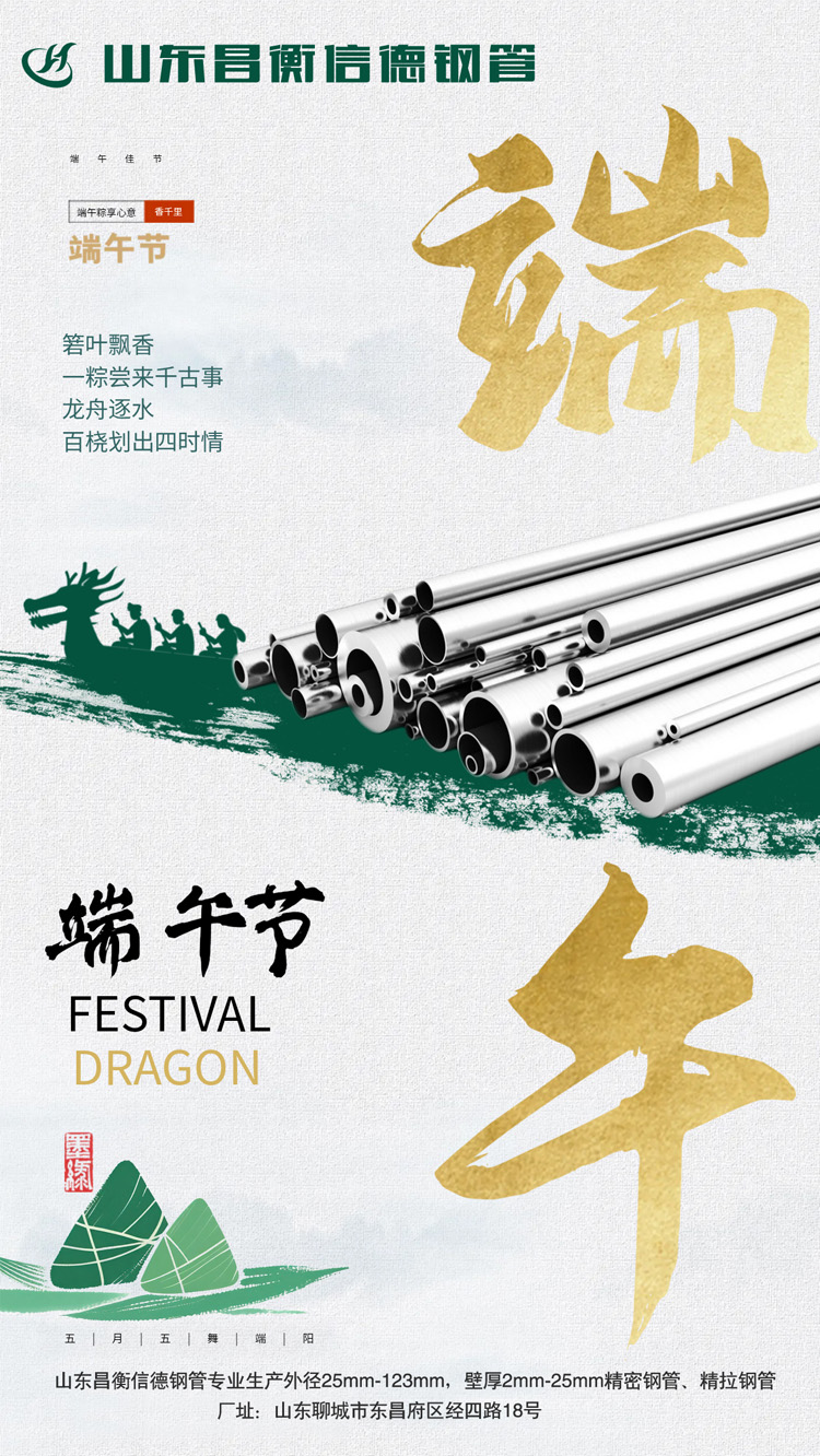 端午节 | 愿您“粽”有快乐相伴，安康藏进岁岁年年